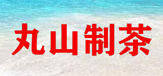 丸山制茶品牌logo