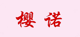 樱诺品牌logo