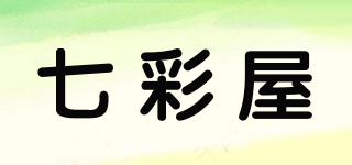 七彩屋品牌logo