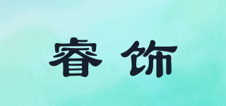睿饰品牌logo