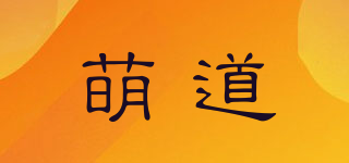 萌道品牌logo