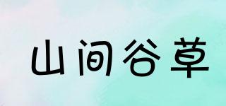 山间谷草品牌logo