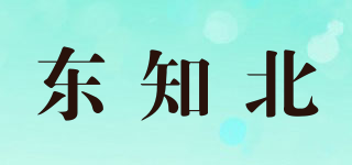 东知北品牌logo