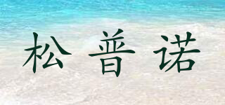 LGEN LAXES/松普诺品牌logo