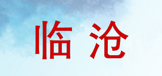 临沧品牌logo
