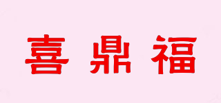 喜鼎福品牌logo
