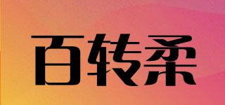百转柔品牌logo