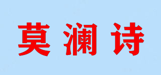 莫澜诗品牌logo