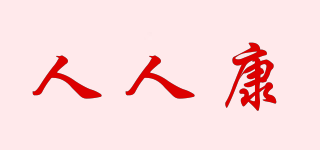 REEKON/人人康品牌logo