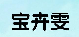 宝卉雯品牌logo