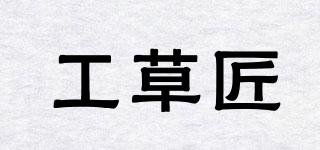 工草匠品牌logo