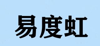 易度虹品牌logo