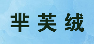 芈芙绒品牌logo