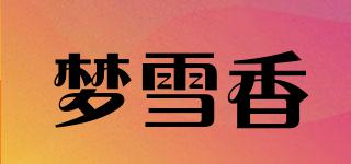 Mshashan/梦雪香品牌logo