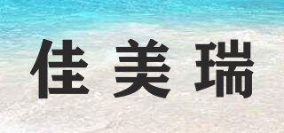 JMR/佳美瑞品牌logo