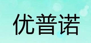 优普诺品牌logo