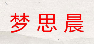 梦思晨品牌logo