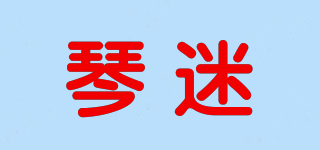 琴迷品牌logo