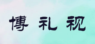Boleesch/博礼视品牌logo
