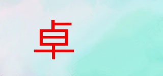 卓髙品牌logo