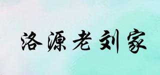 洛源老刘家品牌logo