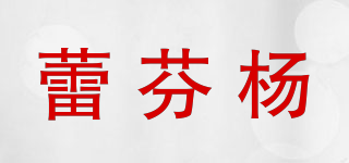 蕾芬杨品牌logo