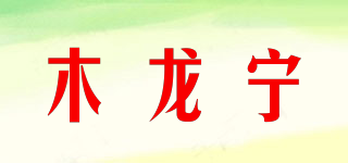 木龙宁品牌logo