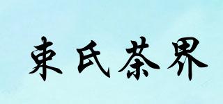 束氏茶界品牌logo