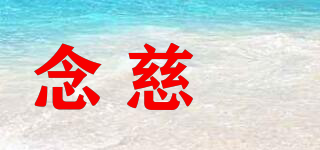 念慈菴品牌logo