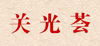 GGH/关光荟品牌logo