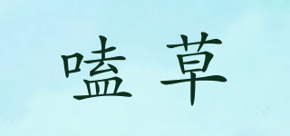 嗑草品牌logo
