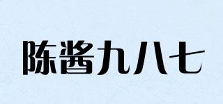 陈酱九八七品牌logo