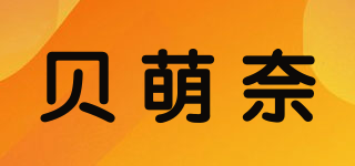 贝萌奈品牌logo