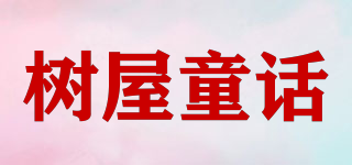 树屋童话品牌logo