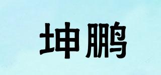 坤鹏品牌logo