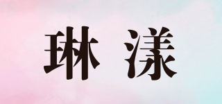 琳漾品牌logo