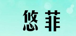 YORLFEOR/悠菲品牌logo