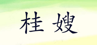 桂嫂品牌logo