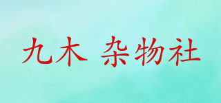 M&G SHOP/九木 杂物社品牌logo