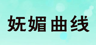 妩媚曲线品牌logo