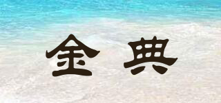 SATINE/金典品牌logo