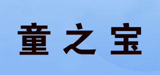 Toysbro/童之宝品牌logo