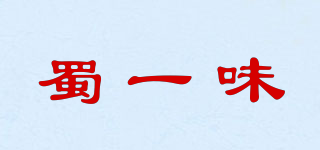 蜀一味品牌logo