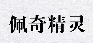 佩奇精灵品牌logo