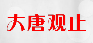 大唐观止品牌logo