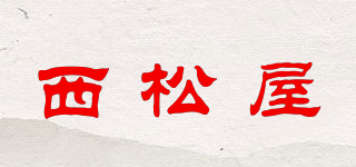 nishimatsuya/西松屋品牌logo