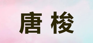 唐梭品牌logo