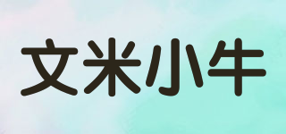 文米小牛品牌logo