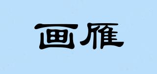 HPAINTYAN/画雁品牌logo