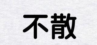 BSAN/不散品牌logo